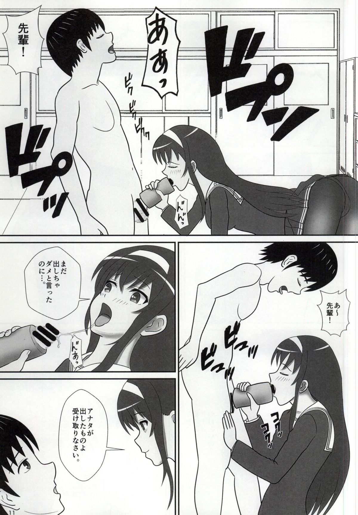 KuroSto Utaha page 12 full