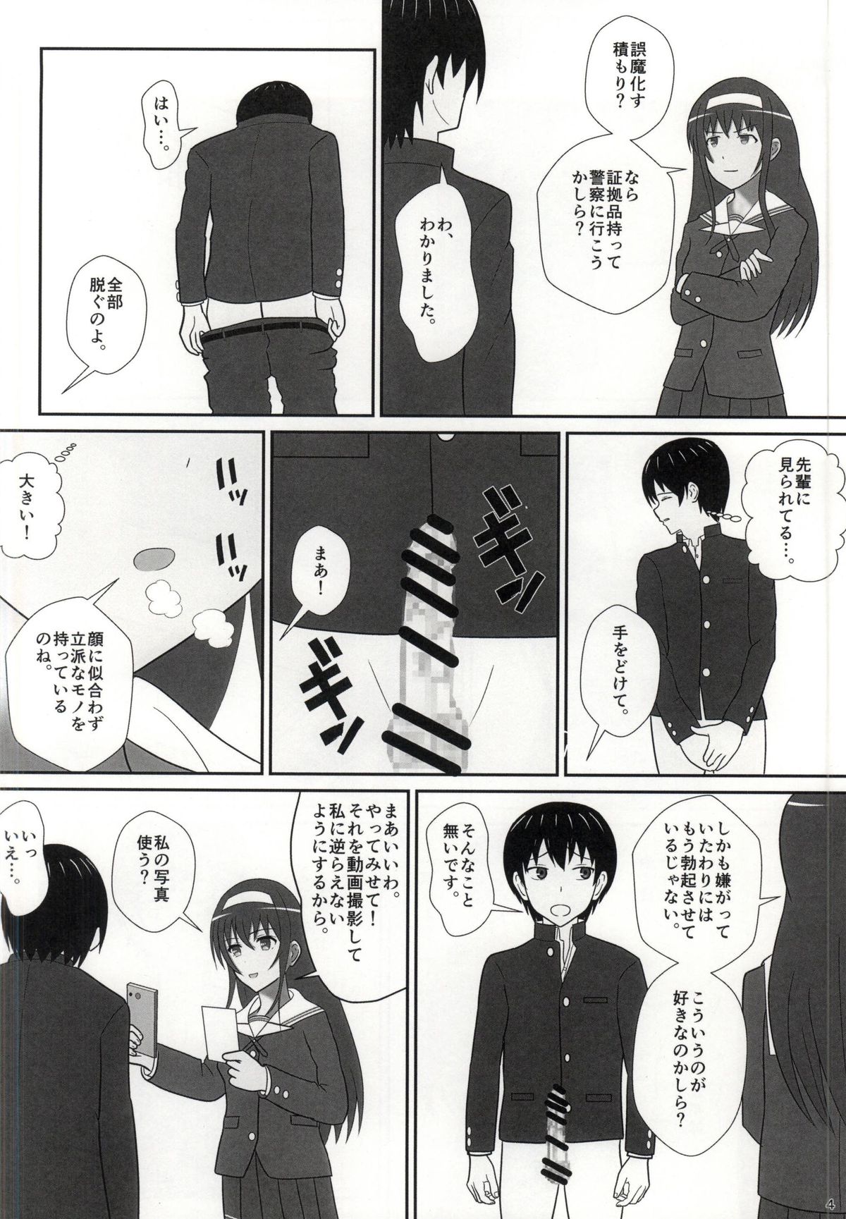 KuroSto Utaha page 5 full