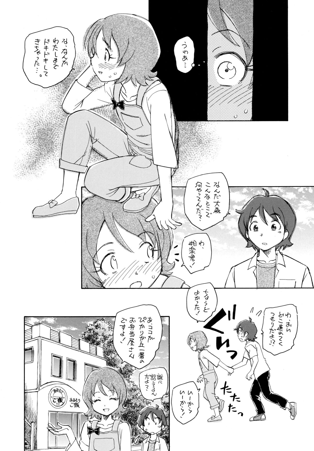 Oomori Yuuko no YuuYuu Sanpo page 11 full