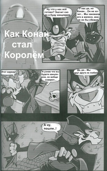 Conan(rus) cover