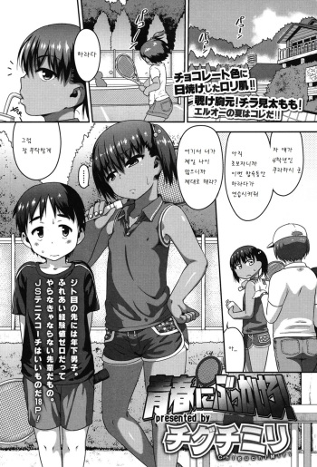 [Chiguchi Miri] Seishun ni Bukkakero (COMIC LO 2015-07) [Korean] [팀 아동복지부] cover