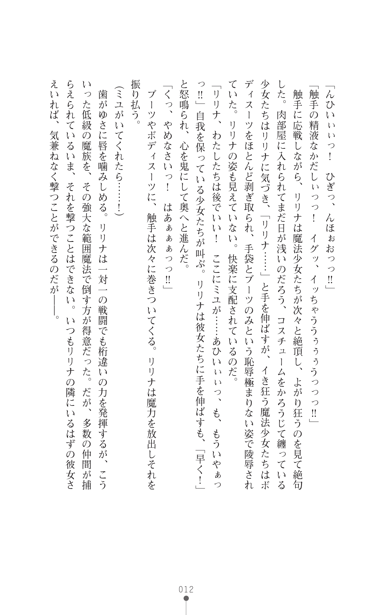 Mahou Shoujo Ririna & Miyu - Ishu Kouhai no Wana page 12 full
