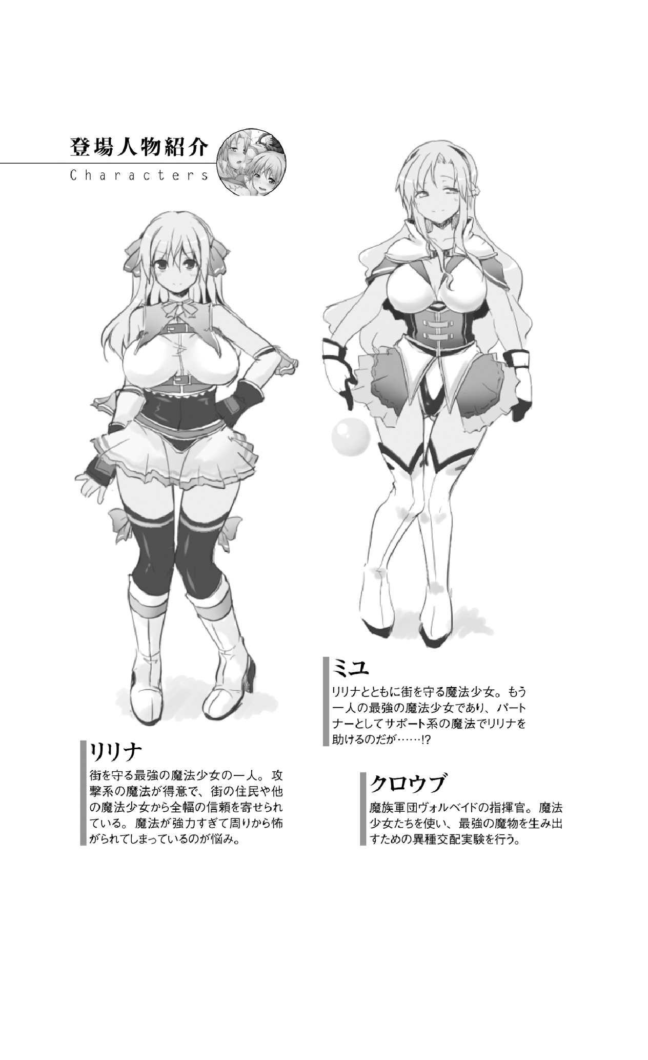 Mahou Shoujo Ririna & Miyu - Ishu Kouhai no Wana page 5 full