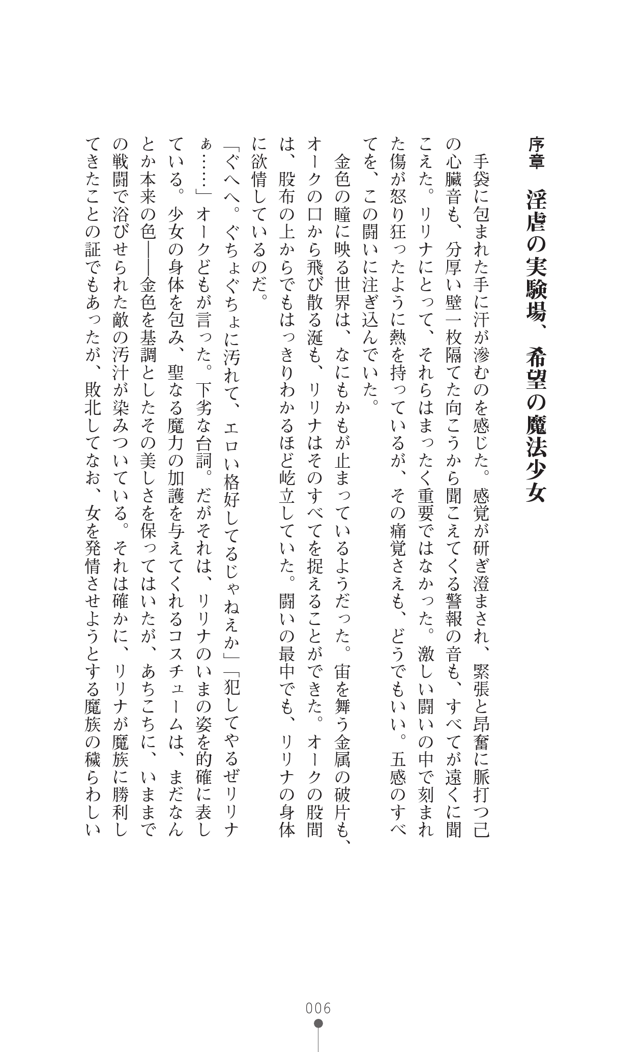 Mahou Shoujo Ririna & Miyu - Ishu Kouhai no Wana page 6 full