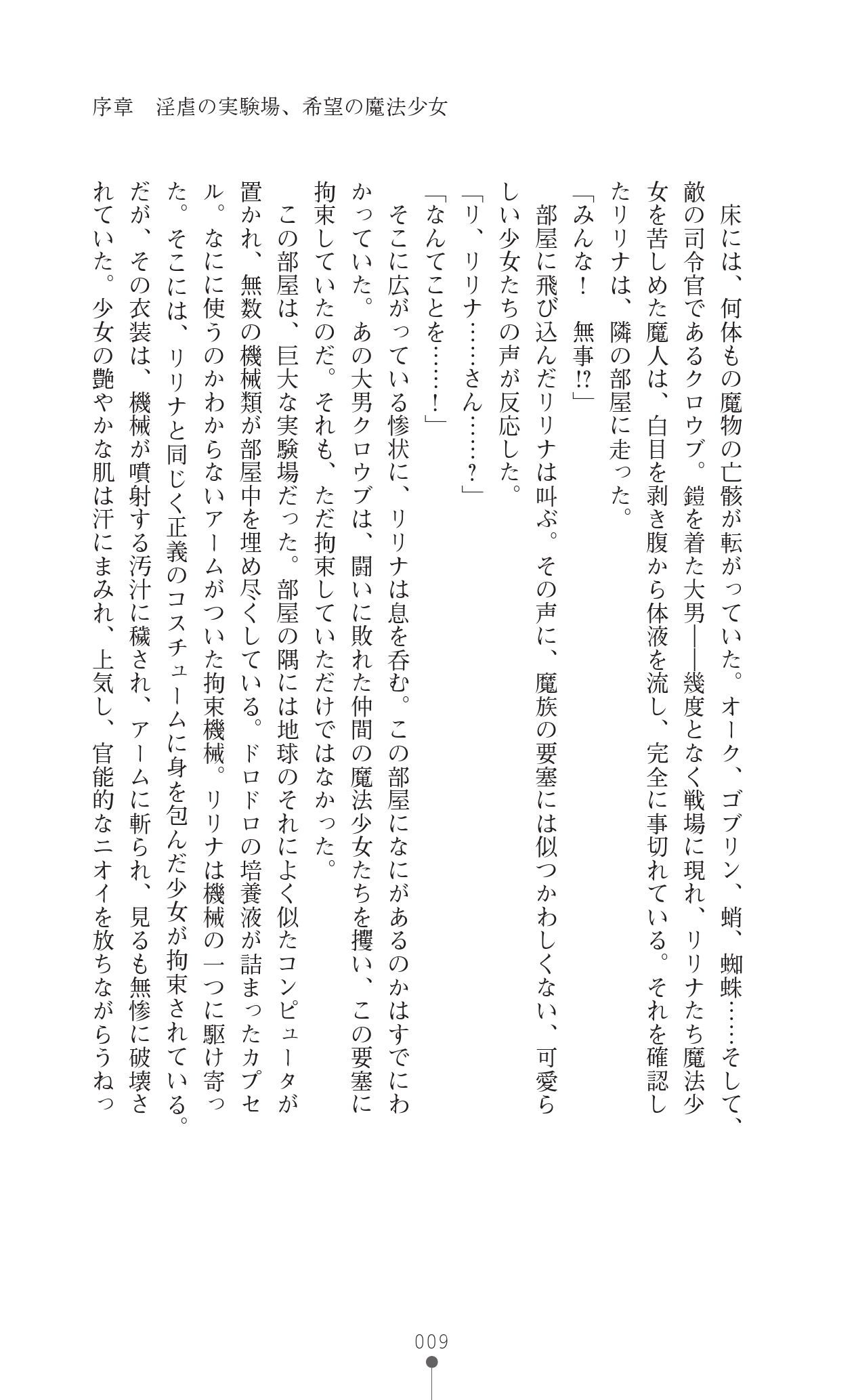 Mahou Shoujo Ririna & Miyu - Ishu Kouhai no Wana page 9 full