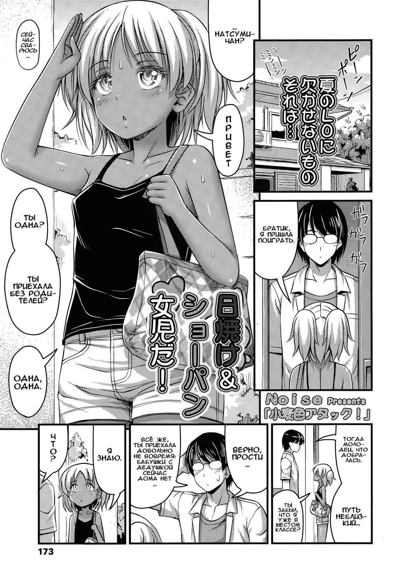 Komugi Iro Attack | Cocoa Color Attack page 1 full