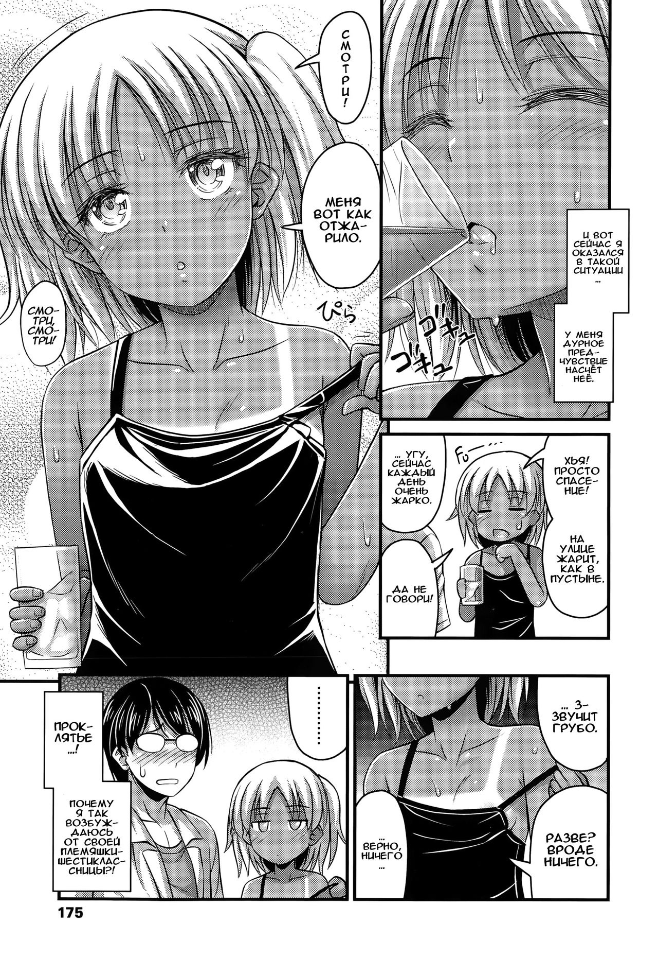 Komugi Iro Attack | Cocoa Color Attack page 3 full