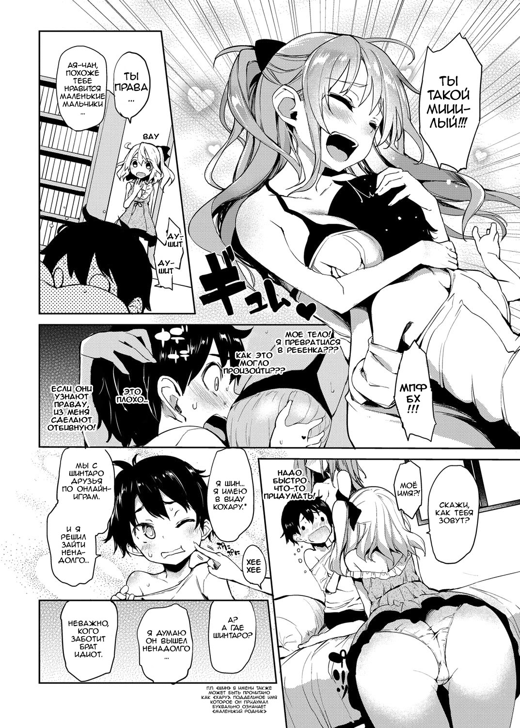 Ane Taiken Shuukan | The Older Sister Experience for a Week Ch. 1-4 page 6 full