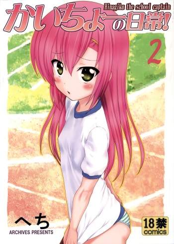 (C86) [Archives (Hechi, Sanada Kana)] Kaicho no Nichijou! 2 | The Class President's Daily Life 2 (Hayate no Gotoku!) [English] =StatisticallyNP= cover