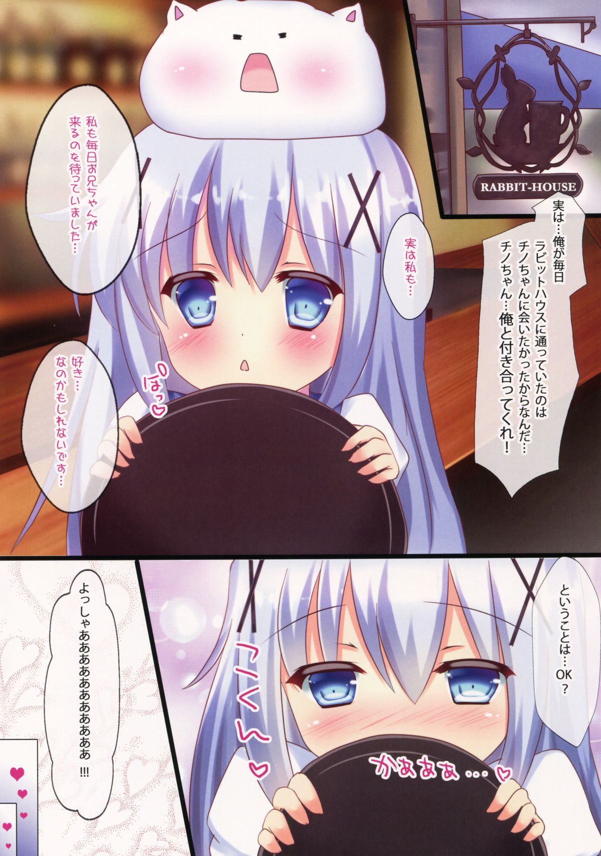 Kozukuri Chino-chan page 3 full