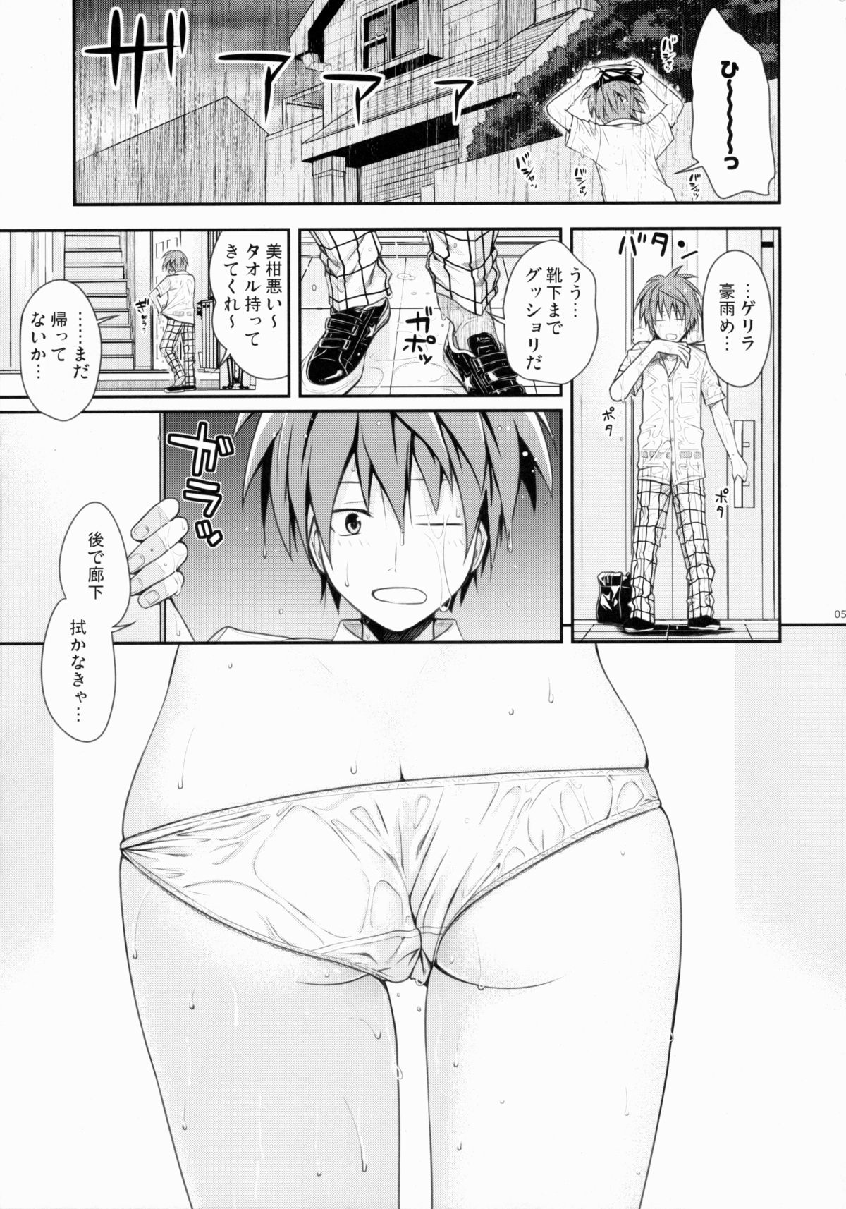 Closest Sister page 5 full