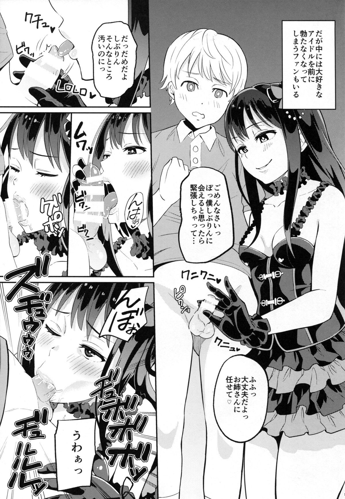 Micchaku Shuzai Document Shibuya Rin Idol no Sugao page 11 full