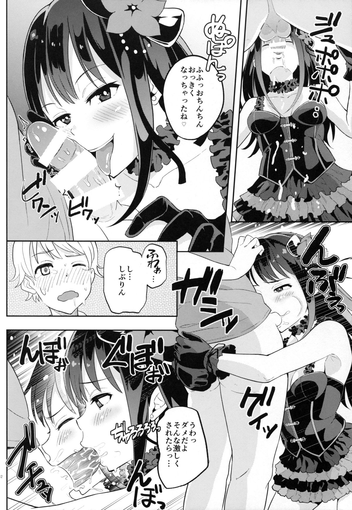 Micchaku Shuzai Document Shibuya Rin Idol no Sugao page 12 full