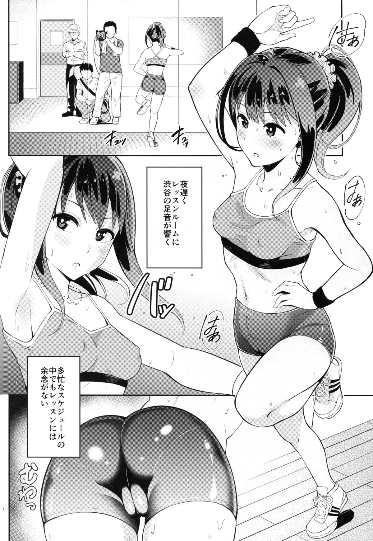 Micchaku Shuzai Document Shibuya Rin Idol no Sugao page 4 full