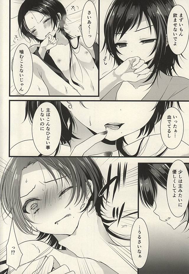 Tsuki ga Kireinanode × Shimasu page 12 full