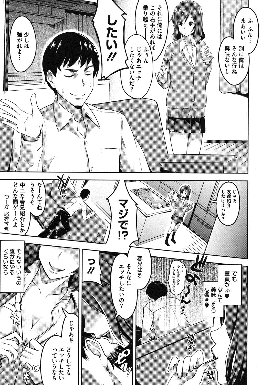 Junjou Midara page 12 full