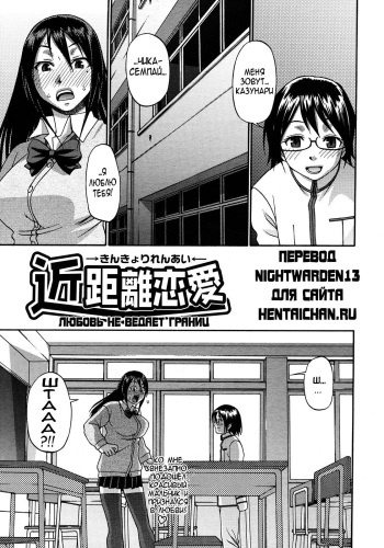 [Chiba Toshirou] Kinkyori Renai | Near Distance Relationship (COMIC Megastore H 2008-03) [Russian] [Nightwarden13] [Decensored] cover
