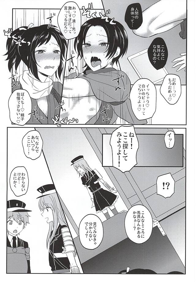 Iiko Janakute Gomen ne? page 12 full