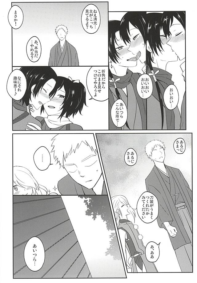 Iiko Janakute Gomen ne? page 3 full