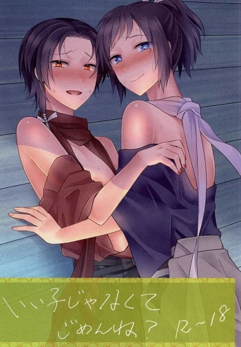 [molfo (Joe)] Iiko Janakute Gomen ne? (Touken Ranbu) cover