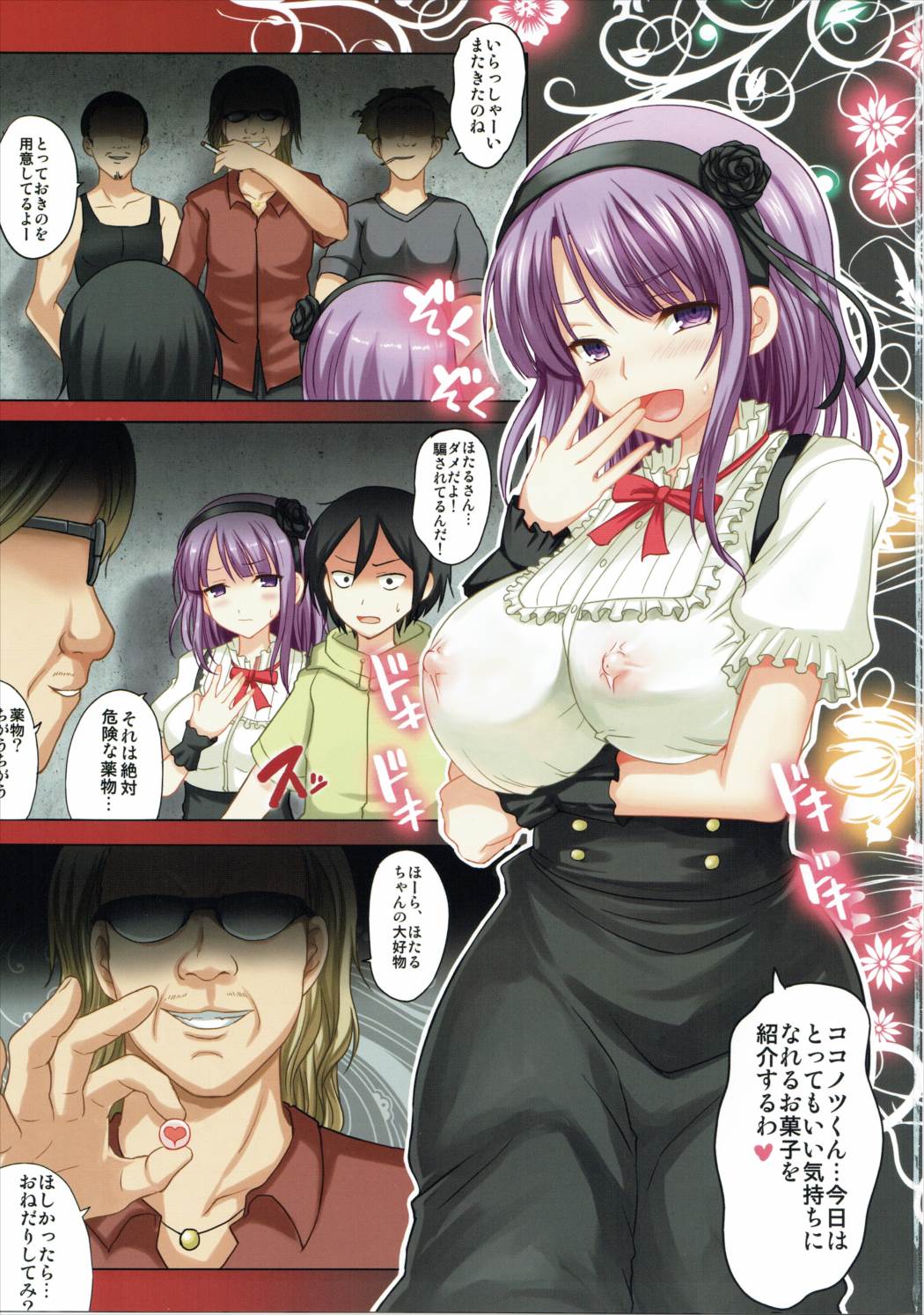 Dangerous Sweets page 2 full
