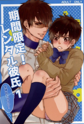 (SUPERKansai21) [Ichimaru GT (REN)] Kikan Gentei! Rental Kareshi 1 (Daiya no Ace) cover