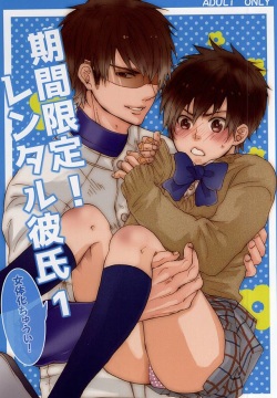 Kikan Gentei! Rental Kareshi 1
