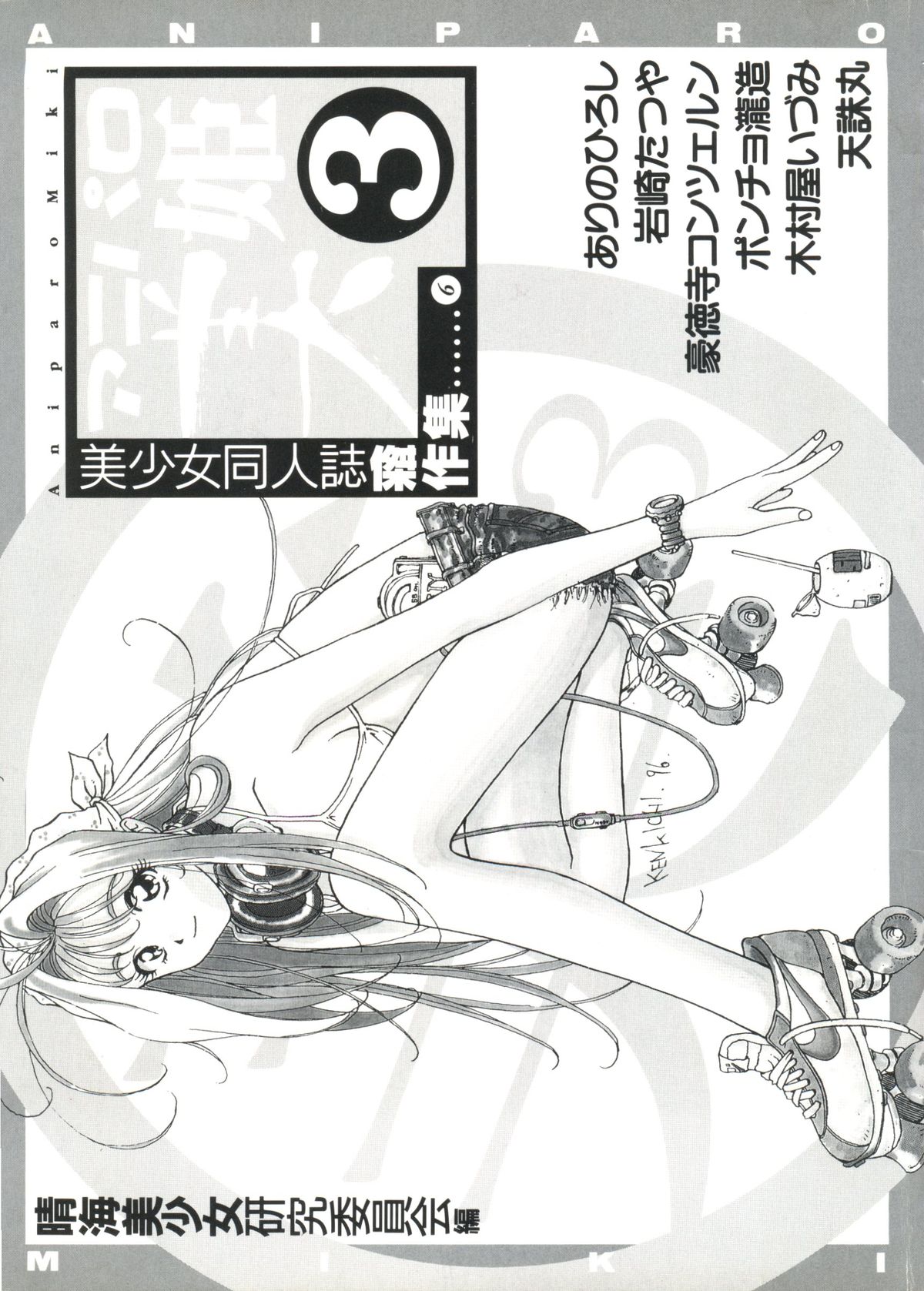 Aniparo Miki 3 page 4 full
