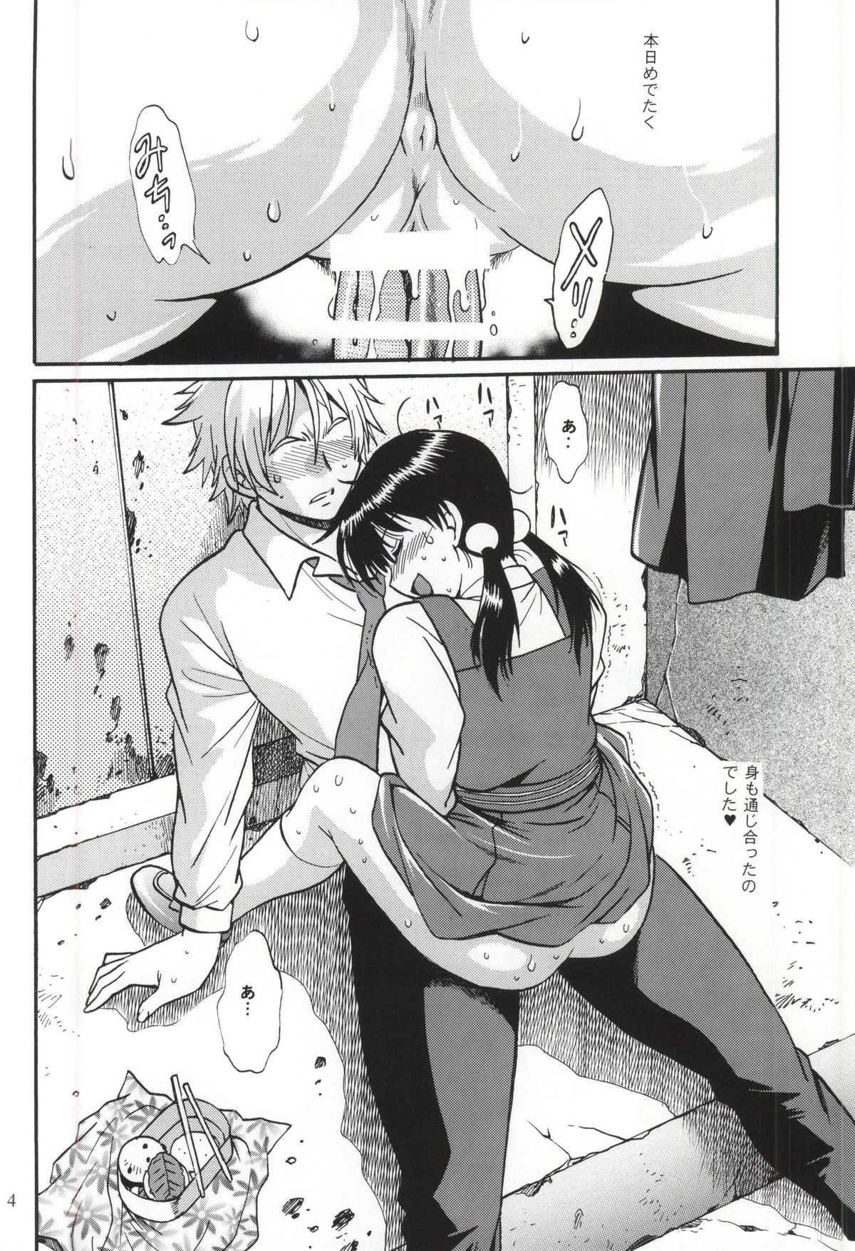 Watashi Mochimochi Dayo page 3 full