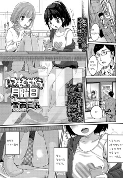 Itsumo to Chigau Getsuyoubi