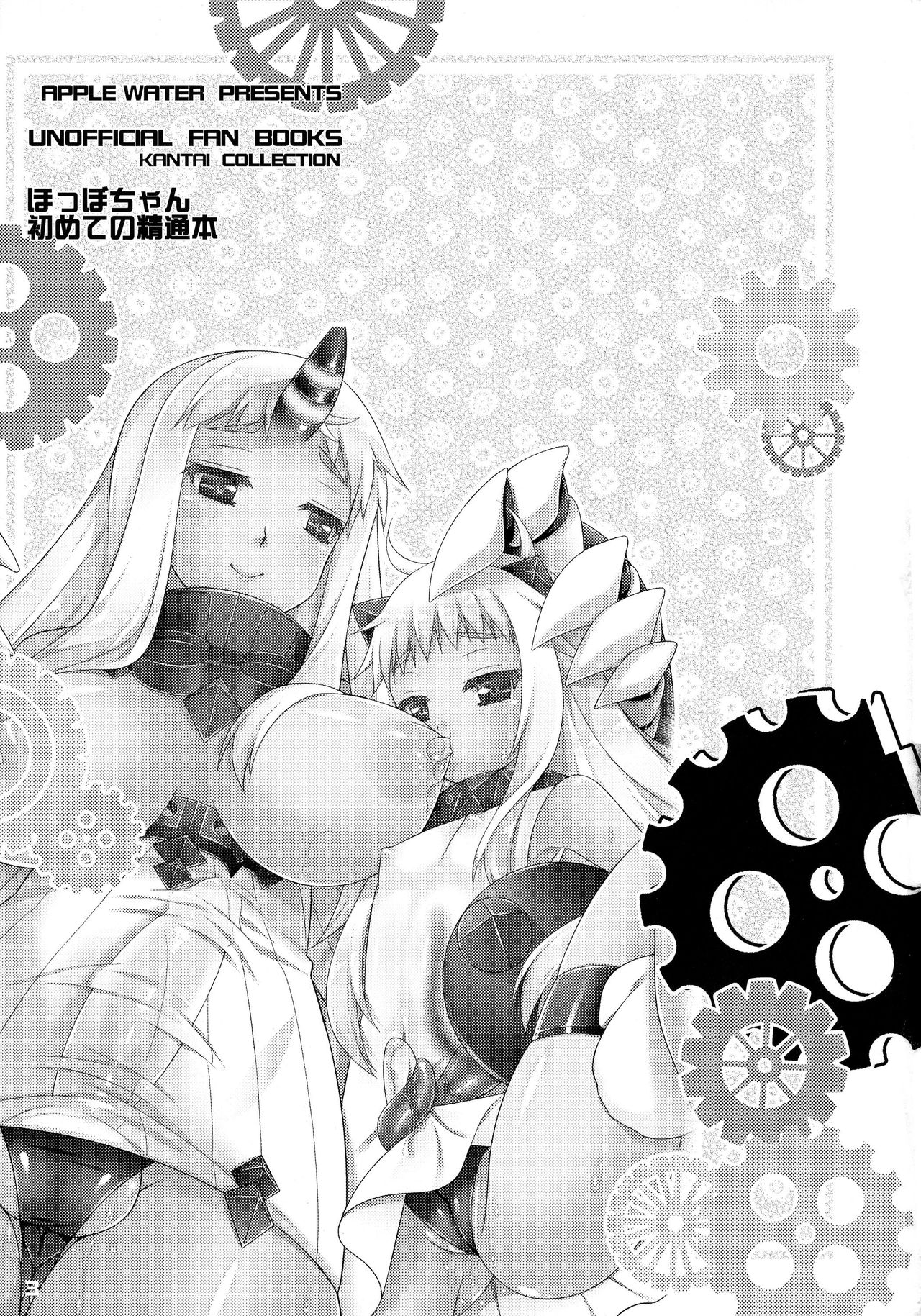 Hoppo-chan Hajimete no Seitsuu Hon page 4 full