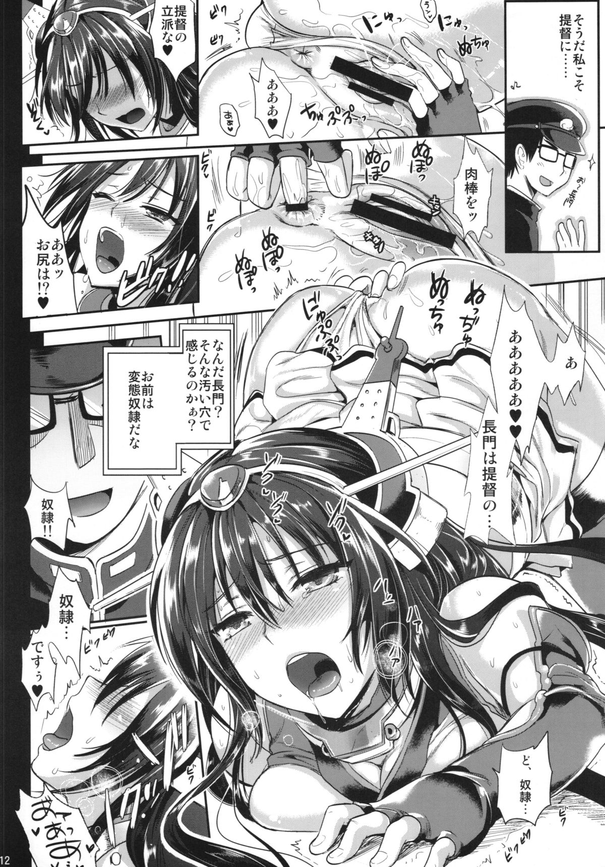 Senkan Nagato to Hentai Teitoku page 12 full