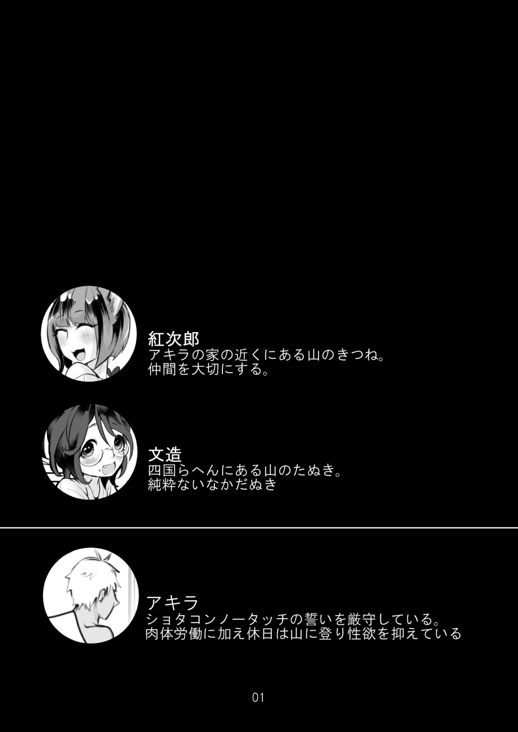 Osu Kitsune to Tanuki no Kyousei  Yomeiri page 2 full