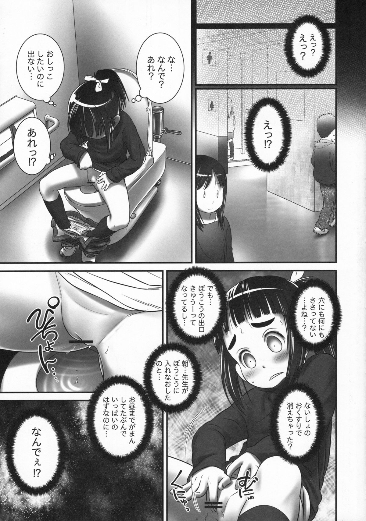 Oshikko Sensei 6 page 12 full