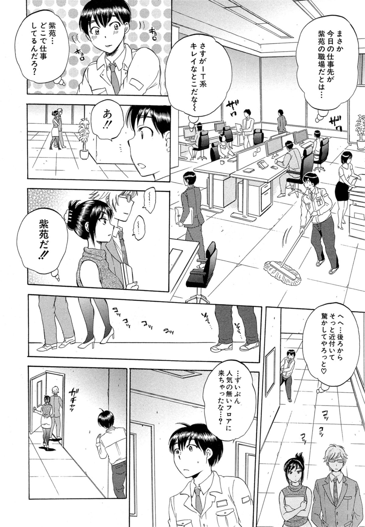 Tsuma toiu Sekai page 6 full