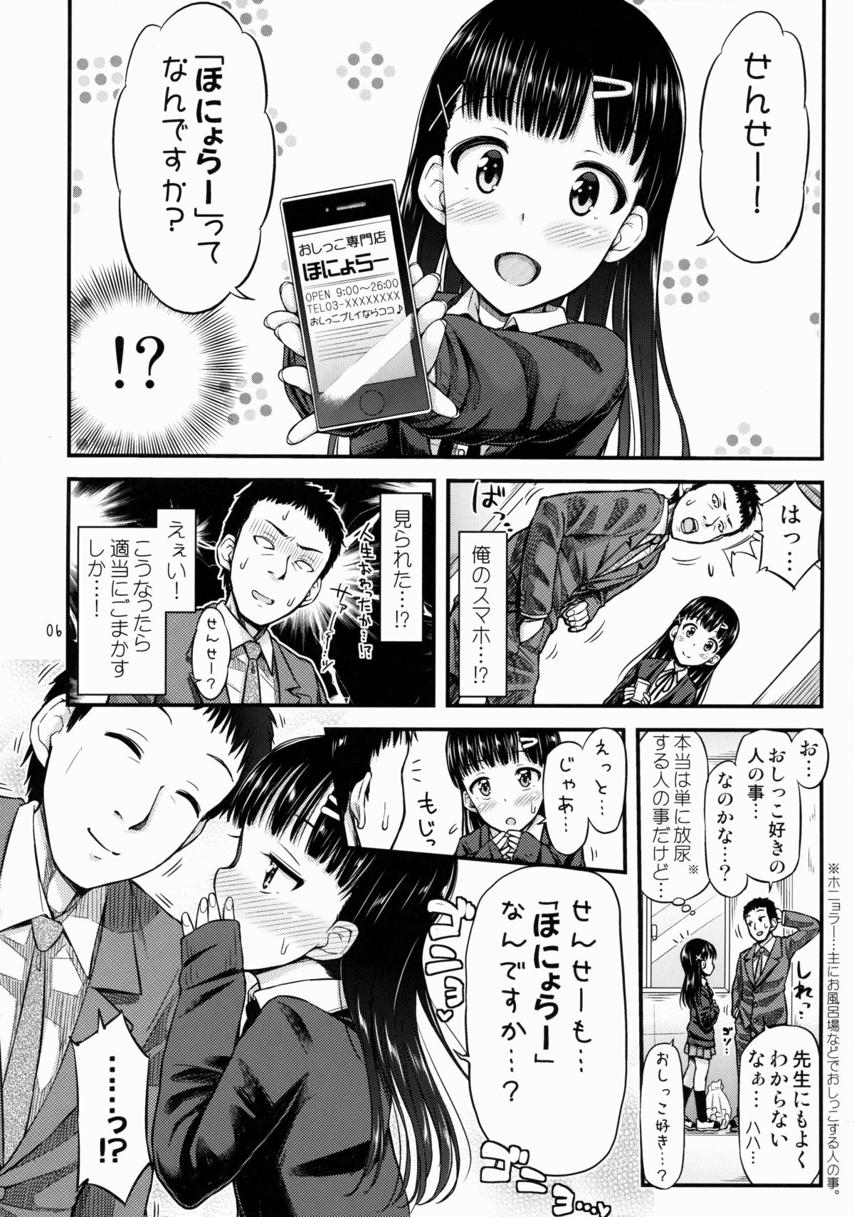 Sense-, Honyorer tte Nan desu ka? page 7 full