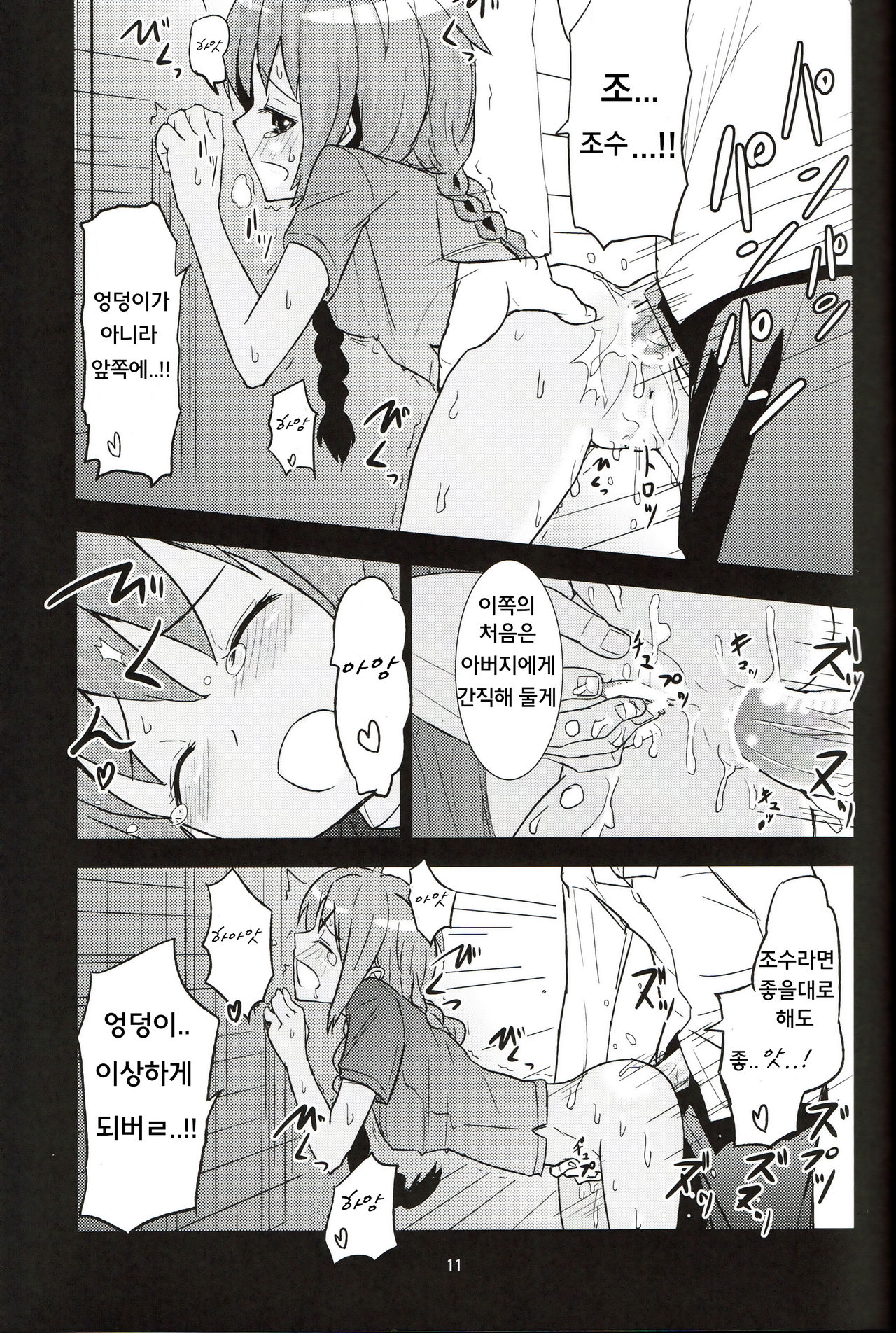 Gigolo page 12 full