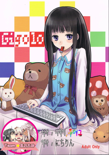 (C81) [crossray (Oomori Makoto)] Gigolo (Heaven's Memo Pad) [Korean] [Team 프리즈마] cover