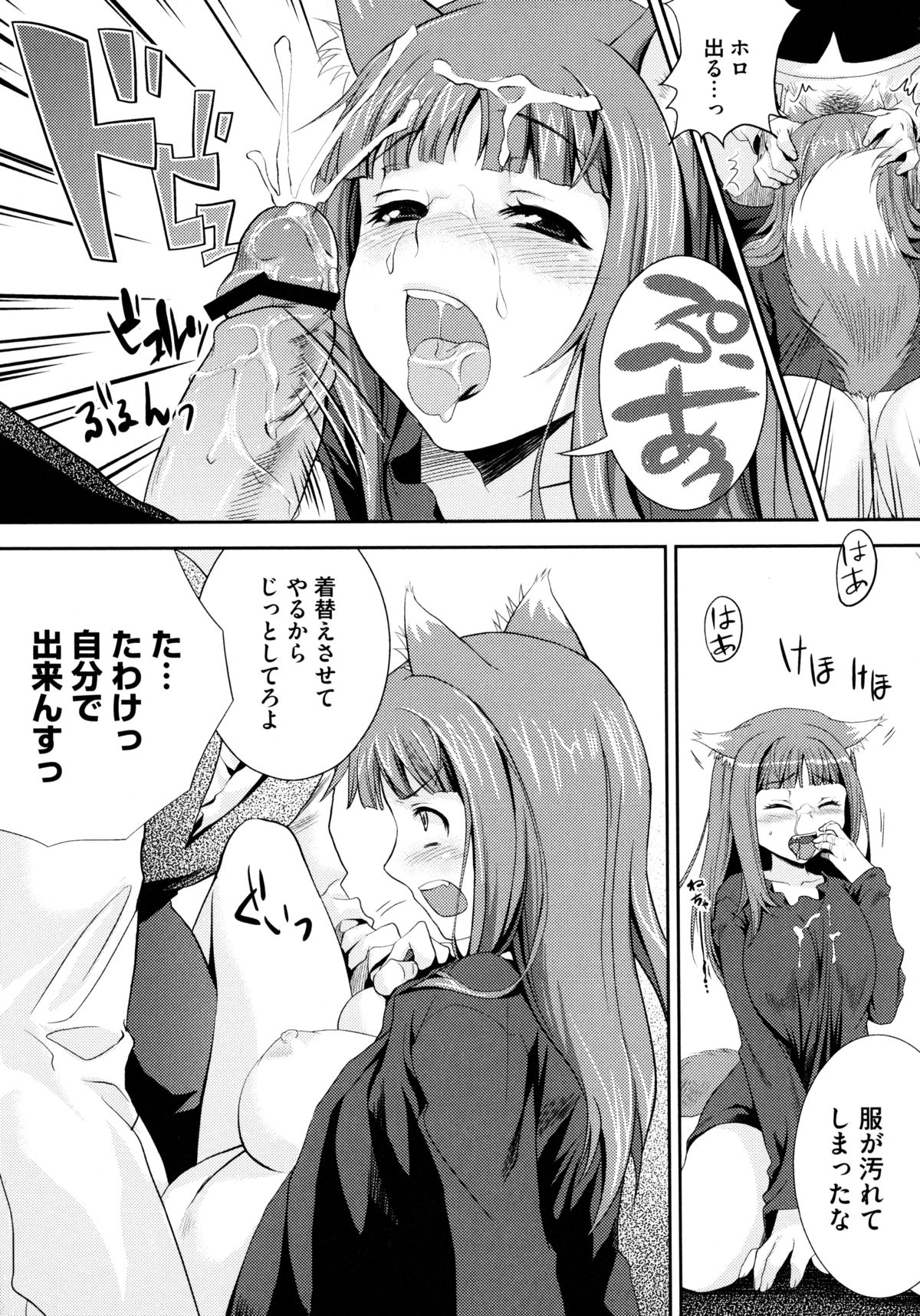 Ookami Musume to Inkou no Tabi page 11 full