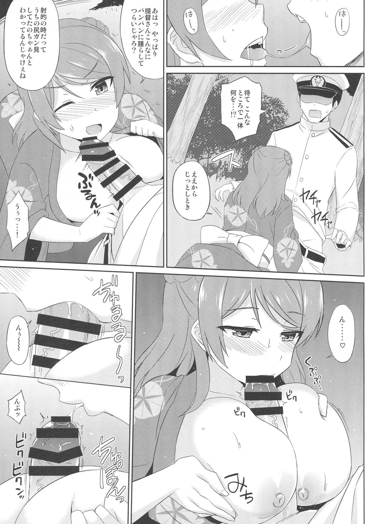 Yukata no Futari, Docchi o Erabu? page 6 full