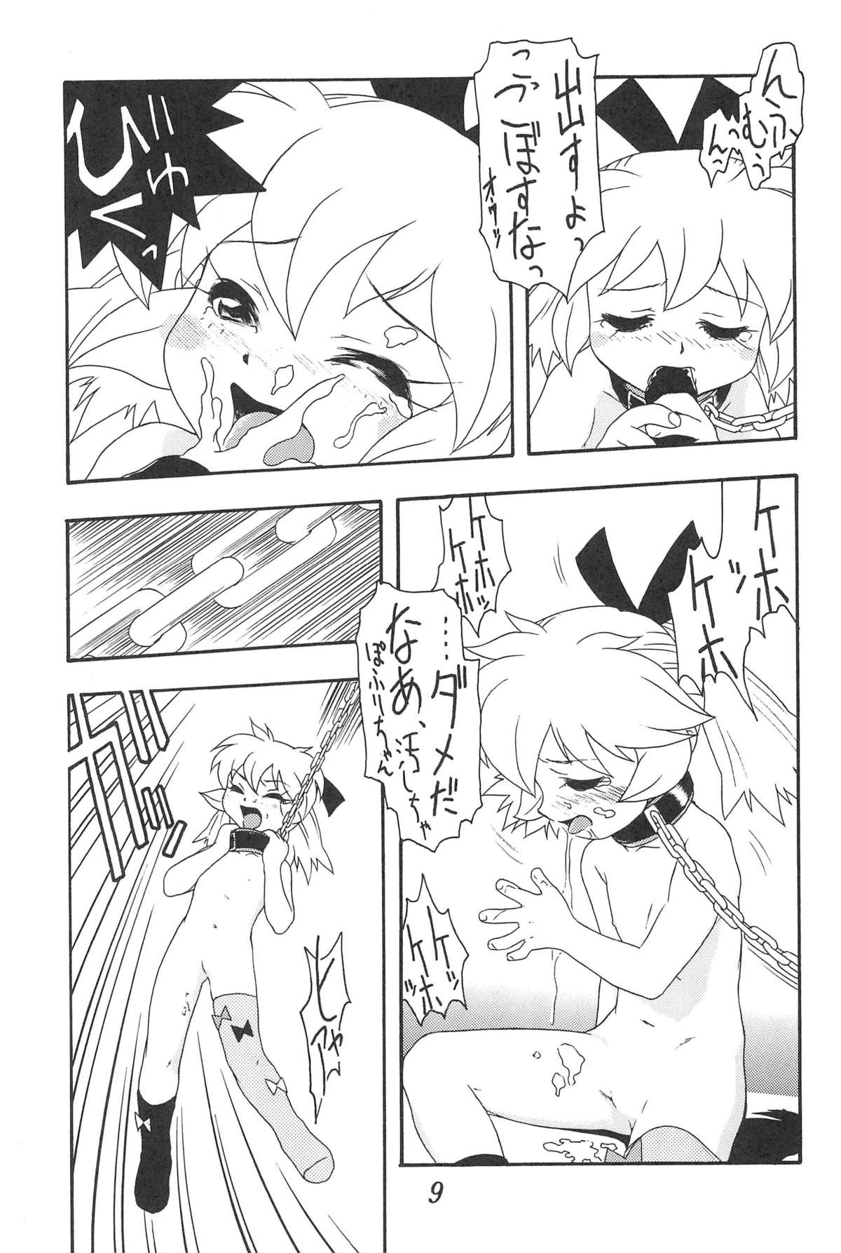 GUNK Kaiteiban page 11 full