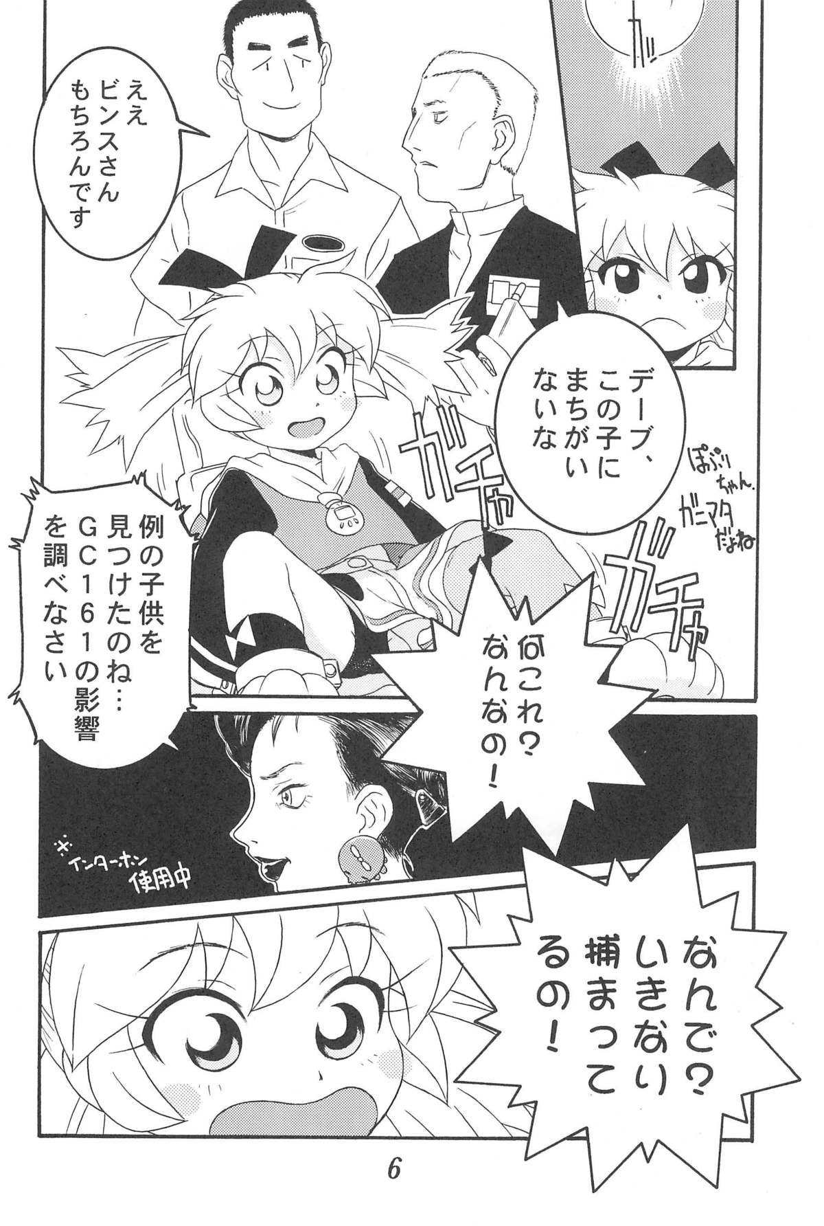 GUNK Kaiteiban page 8 full