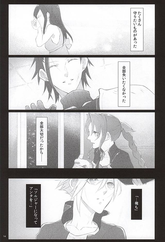The Heart Asks Pleasure First page 12 full