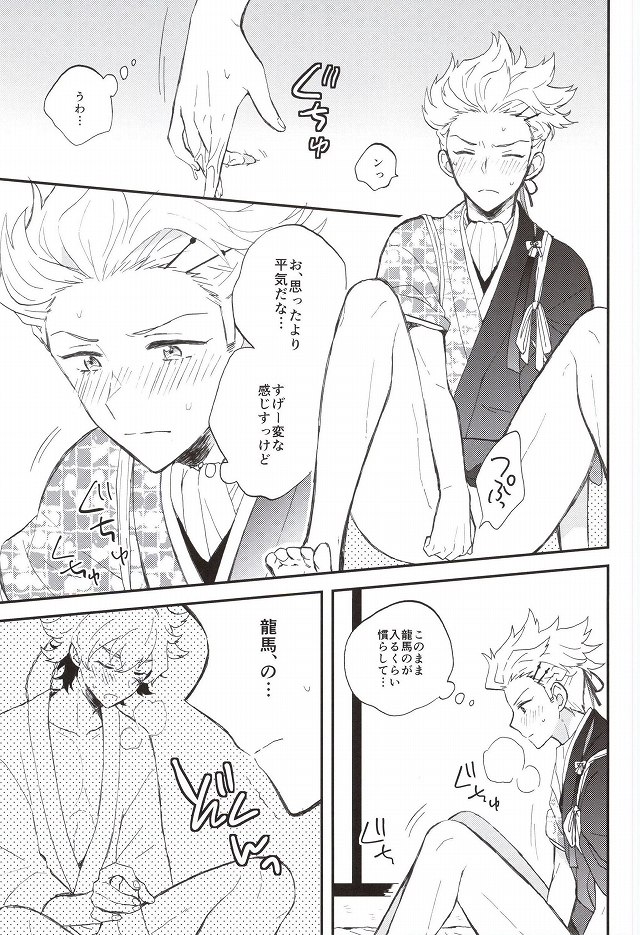 Futari de Suru nara page 12 full