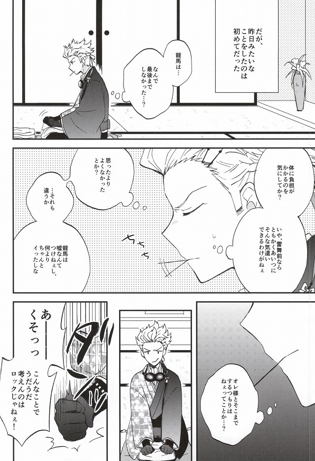 Futari de Suru nara page 9 full