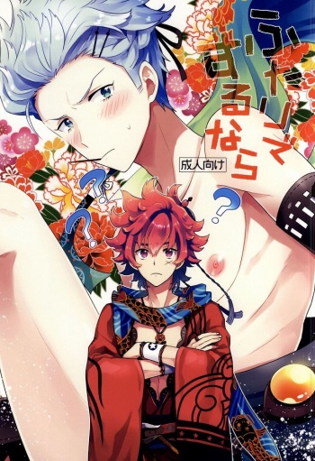 (Ishin Denshin 2) [Dokodokodondon (Tayako)] Futari de Suru nara (Bakumatsu Rock) cover