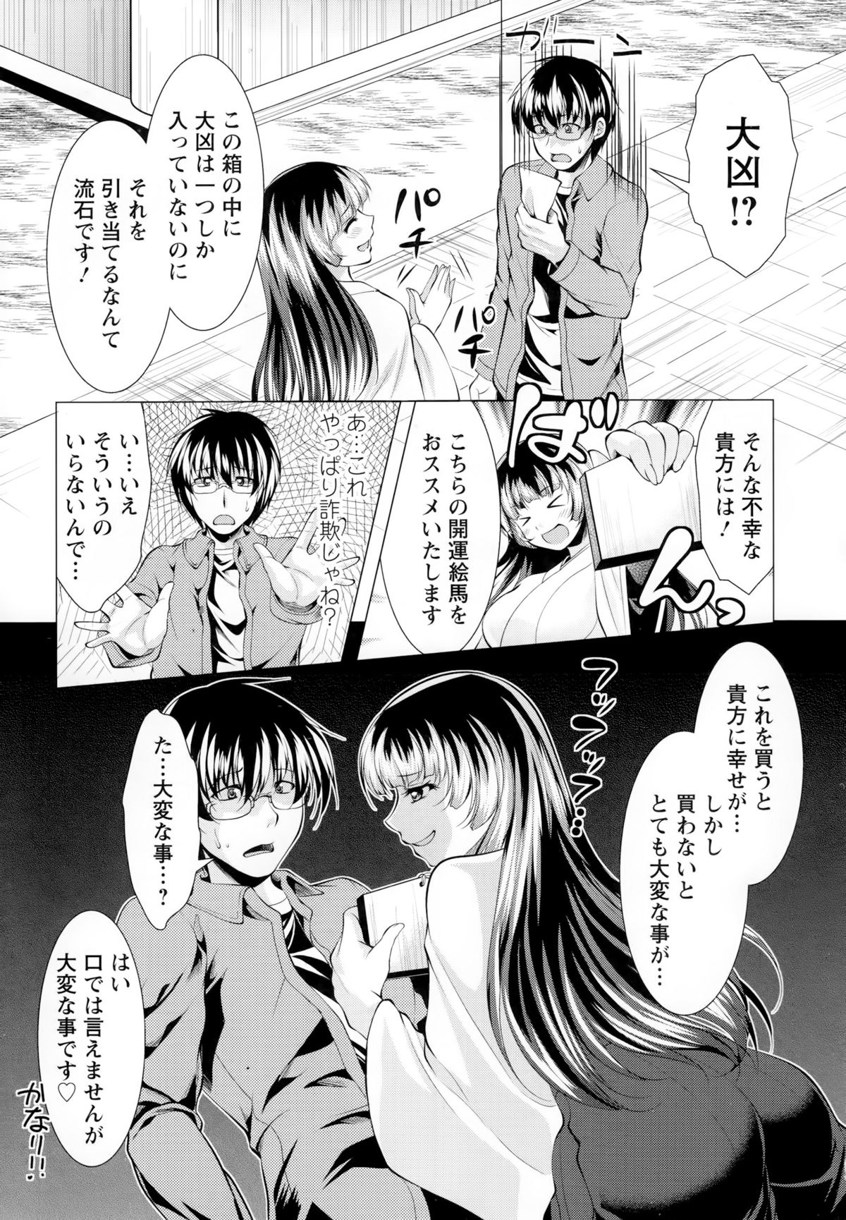 Isourou Kamisama page 11 full