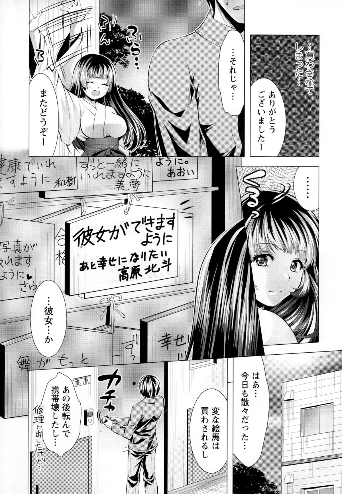 Isourou Kamisama page 12 full