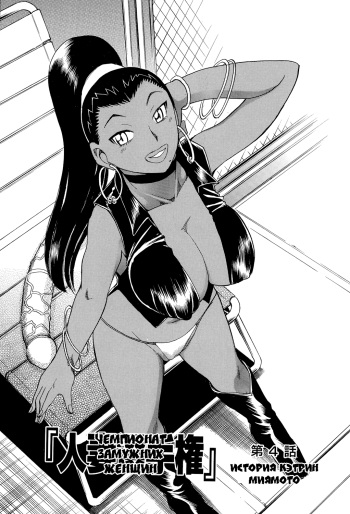 [Chiba Dirou] Mejuu Jungle Ch. 4 [Russian] {Okeo} [Digital] cover
