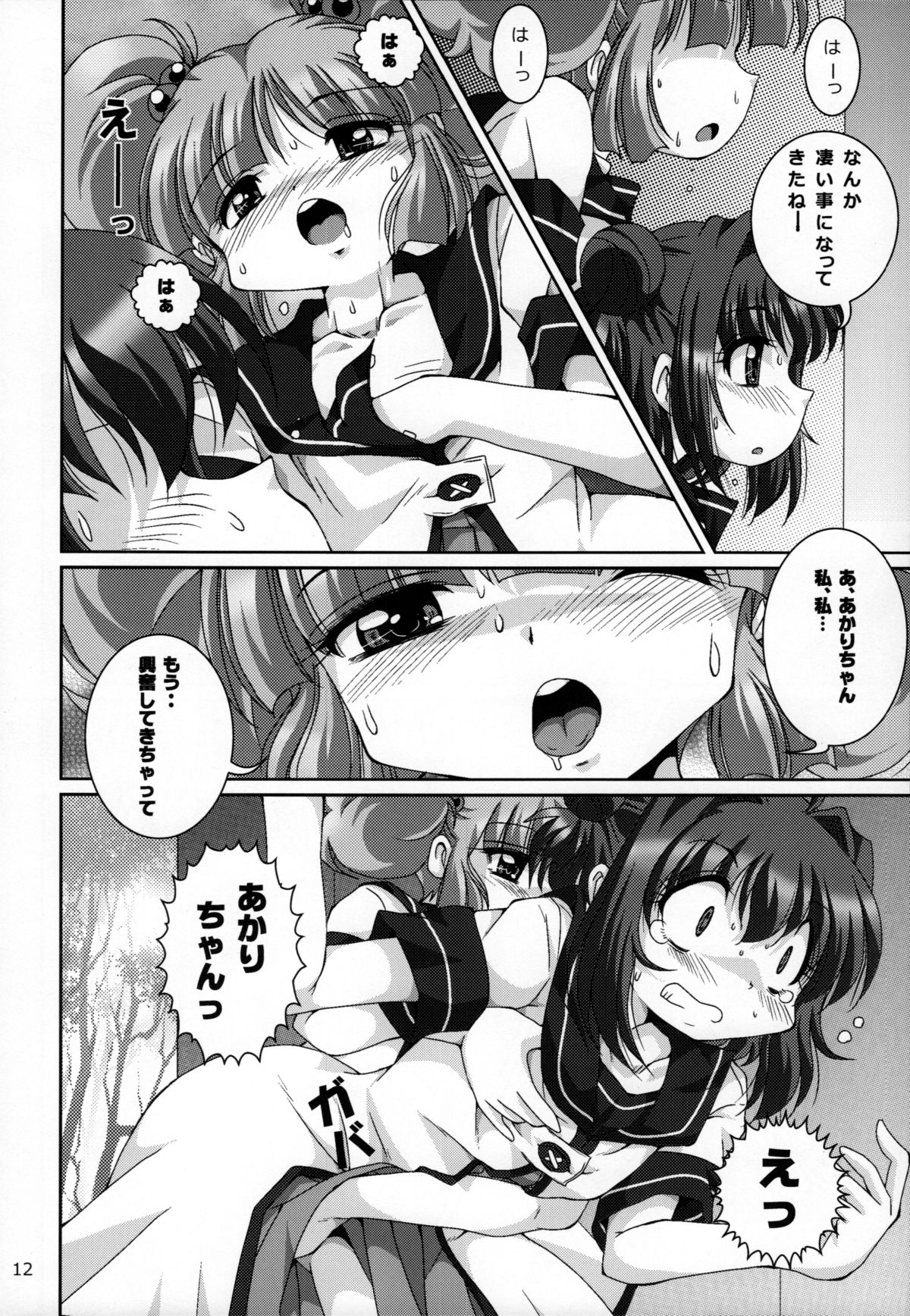 Kyou Aya Hon page 12 full
